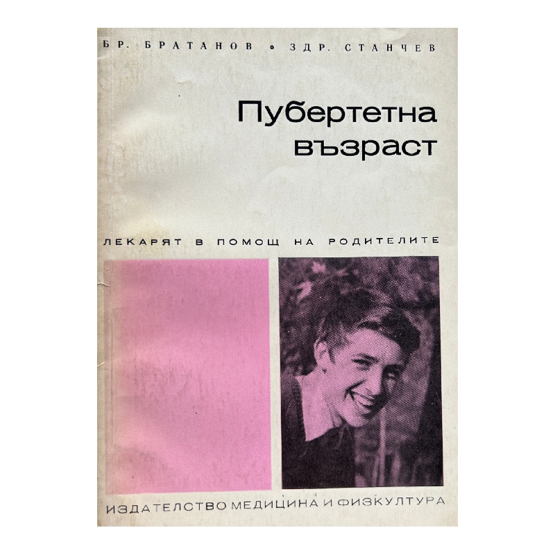 New Project (7) Пубертетната възраст - Image 1
