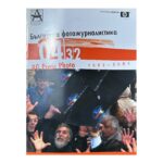 Българска фотожурналистика 2002-2004