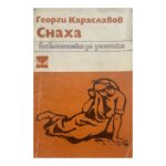 Снаха