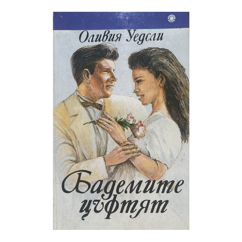 New Project (15) Бадемите цъфтят - Image 1