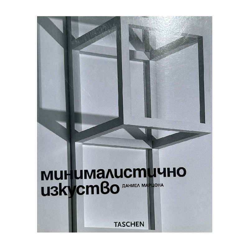 Нов проект (39) Минималистично изкуство - Image 1