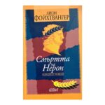 Смъртта на Нерон