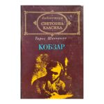 Кобзар