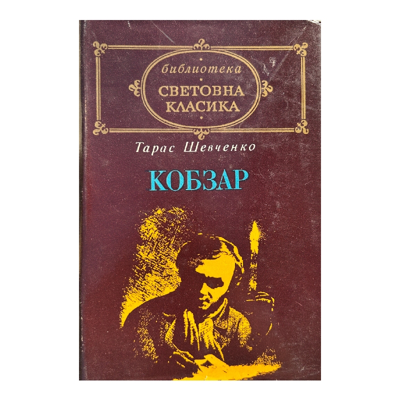 New Project (13) Кобзар - Image 1