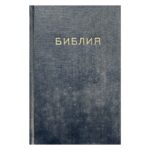 Библия