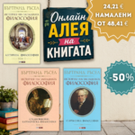 История на западната философия в три тома. Том 1-3