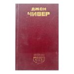 Семейная хроника Уопшопов; Скандал в семействе Уопшопов; Рассказы