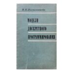 Модели дискретного программирования