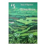 Возвращение