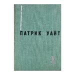 Древо человеческое