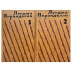 Избранная проза в двух томах. Том 1-2