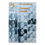 Осенняя соната