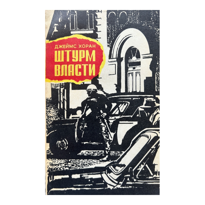 New Project (34) Штурм власти - Image 1