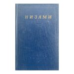 Стихотворения и поэмы