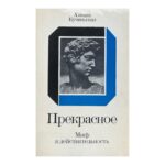 Прекрасное