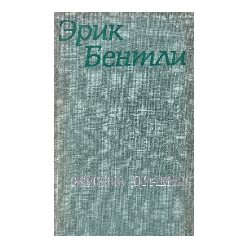 New Project (9) Жизнь драмы - Image 1