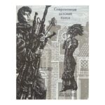Современная датская пьеса