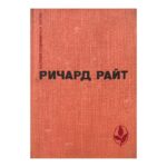 Черный; Долгий сон; Рассказы