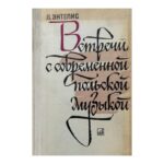 Встречи с современной польской музыкой