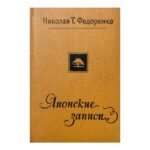 Японские записи