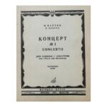 Концерт № 1