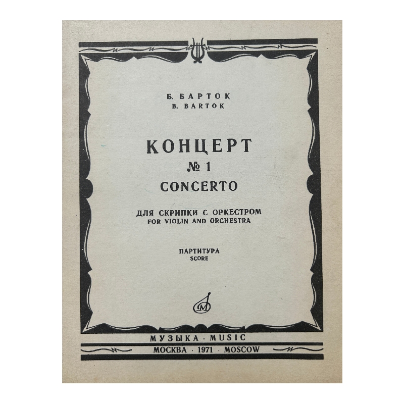 New Project (20) Концерт № 1 - Image 1