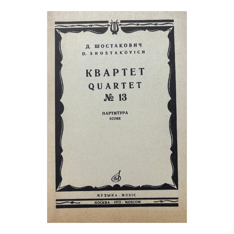 New Project (25) Квартет № 13 - Image 1