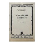 Квартеты