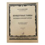 Концертные танцы