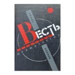 Весть