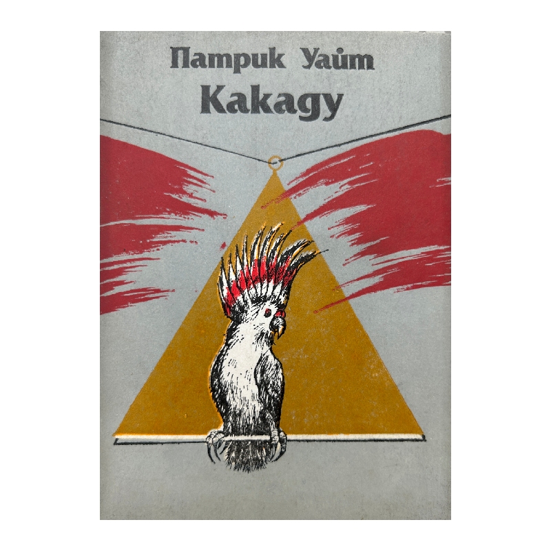 New Project (69) Какаду - Image 1
