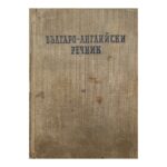 Българо-английски речник