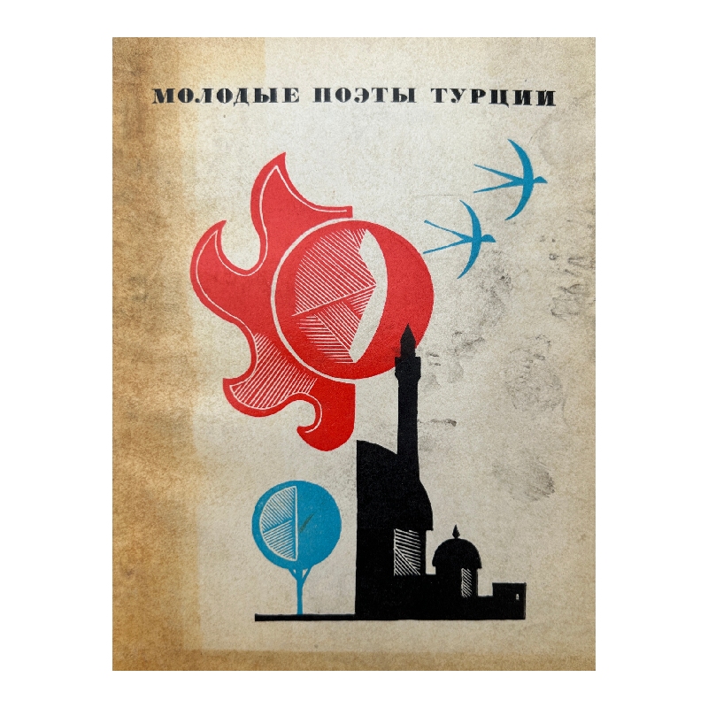 New Project (81) Молодые поэты Турции - Image 1